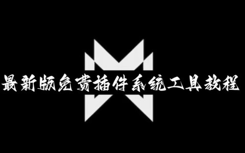 教程辅助!“微信小程序微乐麻将有挂吗怎么弄”(作弊)辅助透视教程