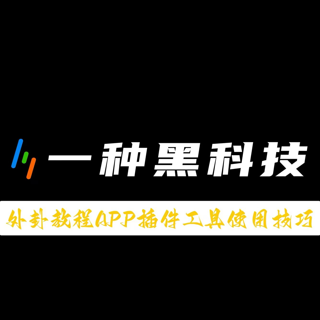 推荐一款“手机斗地主有挂吗”开挂辅助脚本+详细开挂 p1